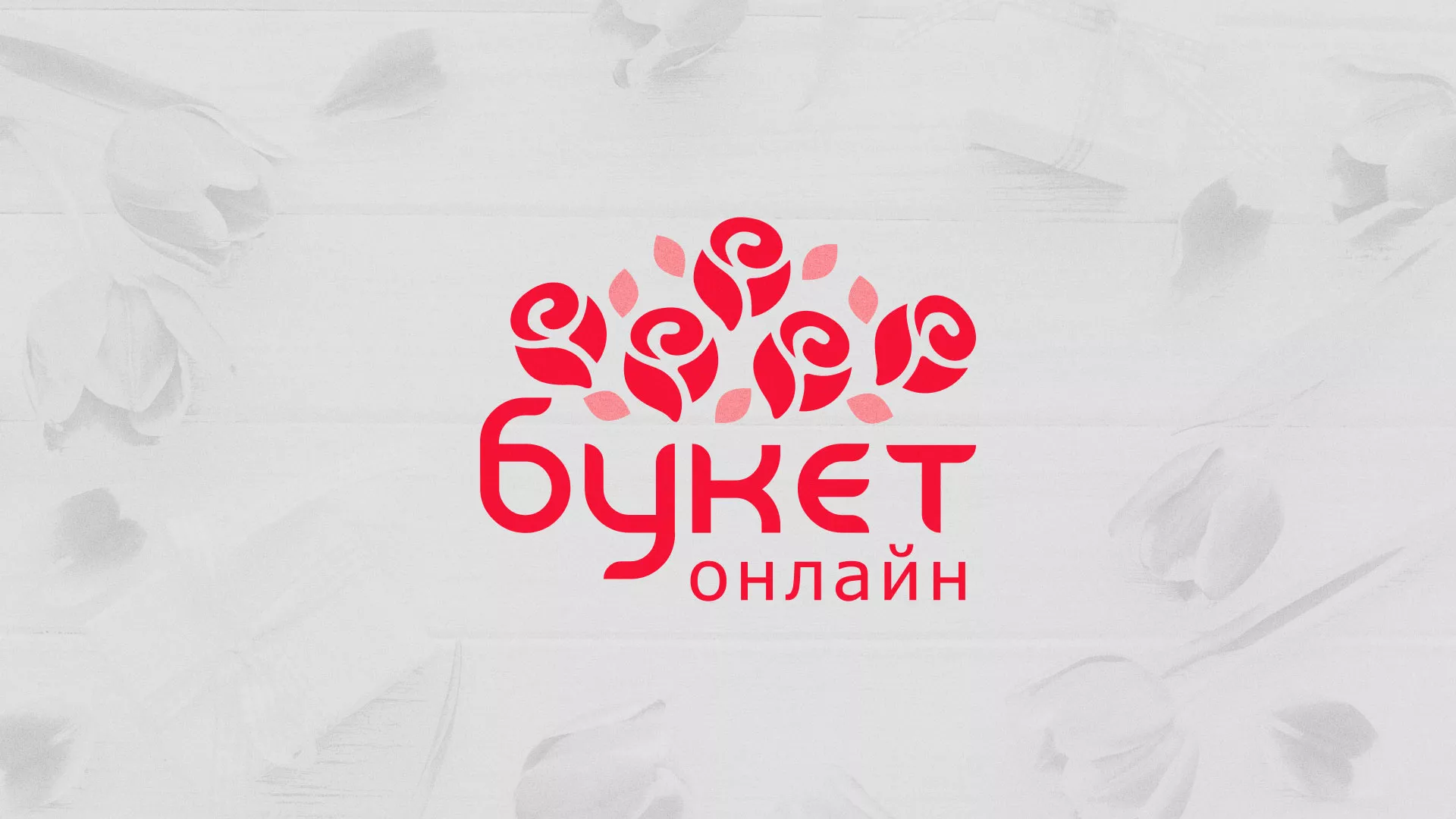 Создание интернет-магазина «Букет-онлайн» по цветам в Краснотурьинске